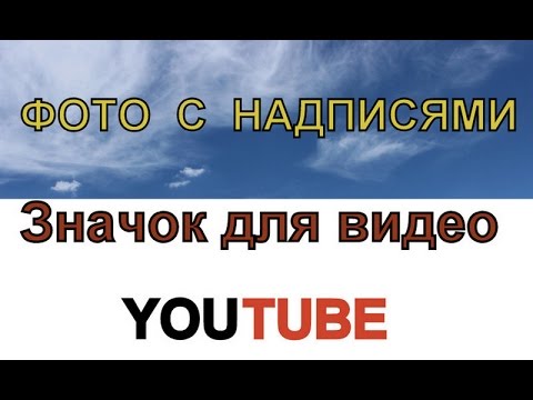 Как создать надпись на видео