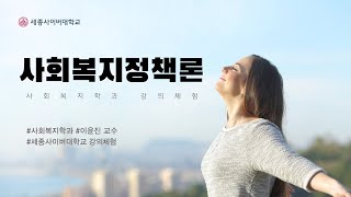 사회복지정책론 이미지