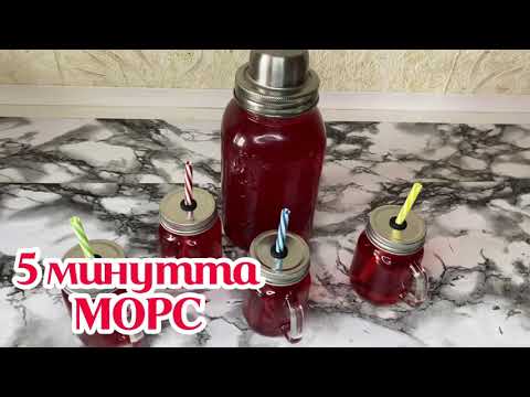 Морс.КОМПОТ из вишни.Қазақша рецепт.5 минутта 2л шырын!