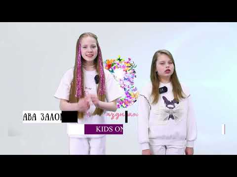 KIDS ON TV. 07.03.26. 26 ВЫПУСК.