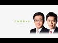 2019年9月12日(木) 大阪維新の会 懇親会 ～大阪都構想構想の実現～