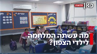 דיכאון, חרדות והתפרצויות זעם: איך השפיעה המלחמה על ילדי הצפון?