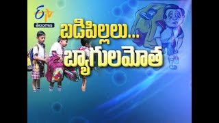Children And Heavy School Bags | Sukhibhava | 6th July 2017 | Full Episode | ETV Telangana