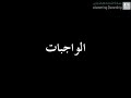 للطلاب: إرسال حلول الواجبات