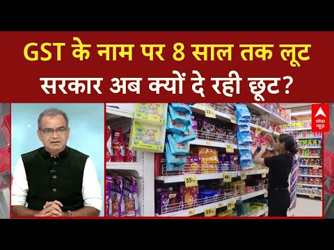GST Reforms: गरीबों पर 64% बोझ, ₹47,700 करोड़ राजस्व में कमी... क्या है सच? | Sandeep Chaudhary