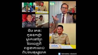 Khmer  - ជឹម រតនៈ កូនឧកញ៉
