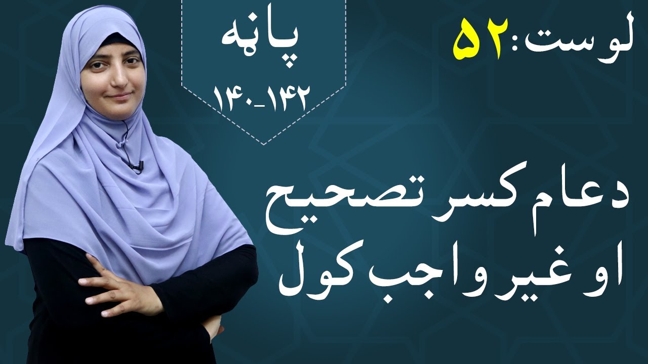 Class 5 - Math | Correcting common fractions - lesson 52 | د عام کسر تصحیح کول