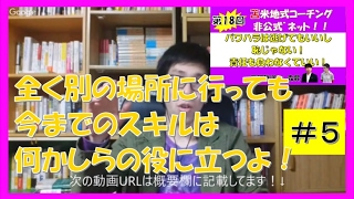 独立や別の業界に転職するマインド!培ってきた知識経験は何かしらの役に立つよ! 【コーチング名古屋市岐阜市】