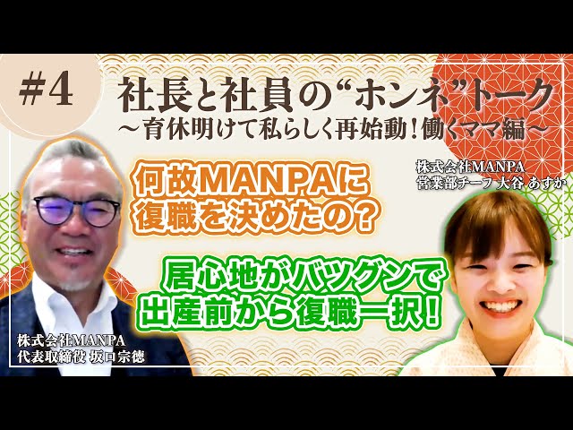 【旅館/ホテル業界に転職を考えるママ必見】固定シフトで仕事も家庭も充実！11年目チーフが語る職場の働きやすさとは？｜社長×働くママの本音トーク #4