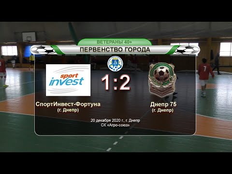 СпортИнвест-Фортуна — Днепр 75. 20-12-2020