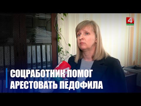 Рассказываем, как найти и обезвредить педофила видео