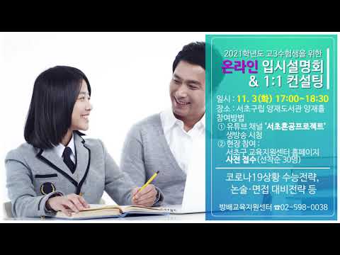 서초구 생활정보 _ 인터넷 전광판 [20. 10. 20. ~ 10. 31.]