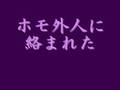 ホモ外人に絡まれた【音声録音】