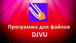 DjVu Viewer видео