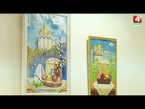 Выставка участников конкурса «Пасхальная радость глазами детей» проходит в Гомеле видео