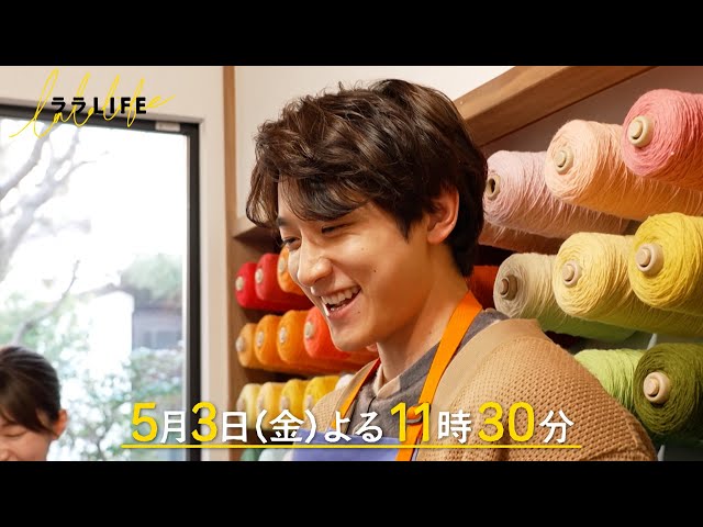 ララLIFE　小関裕太、最新ハンドメイド・タフティングに挑戦🈑