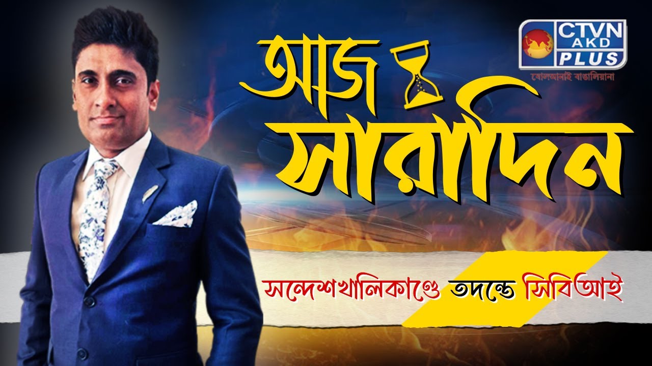 Aaj Saradin