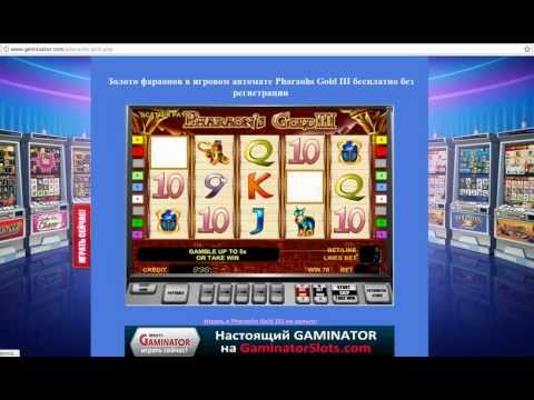 Гаминаторы Игровые Автоматы Pharaohs Gold III