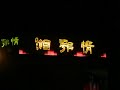 Neon sign