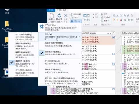 Araxis Mergeで山本がよく使うオプション