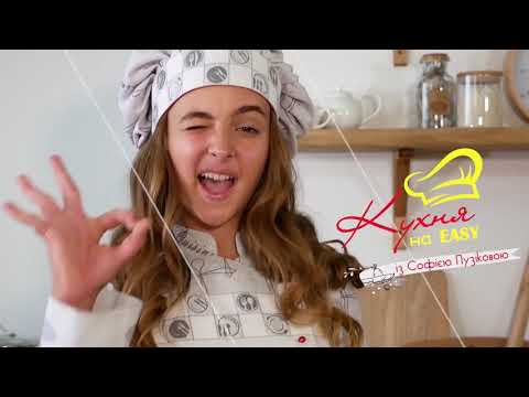 Кухня на easy---May1