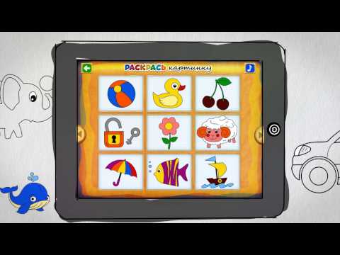 Игры для ipad рисование и раскраска играть Игры для ipad рисование и раскраска играть