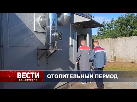 Вести Барановичи 09 августа 2023.