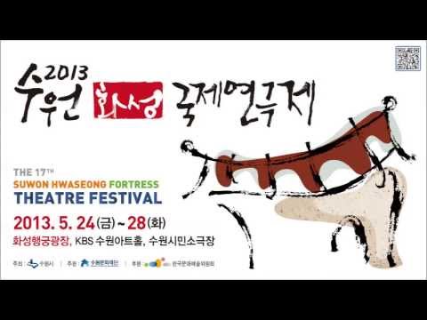 2013수원화성국제연극제 경기방송 홍보음원
