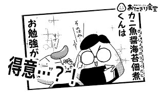 得意…？！【おにぎり漫画ふわふわ野郎】