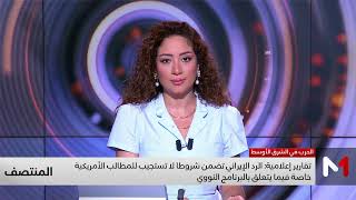 إيران تقول أنها طالبت بإنهاء الحرب في المنطقة والإفراج عن أصولها المجمدة ردا على المقترح الأمريكي