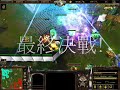 信長聯賽-ESM第一屆台灣區 HaHa vs The Ten (1)