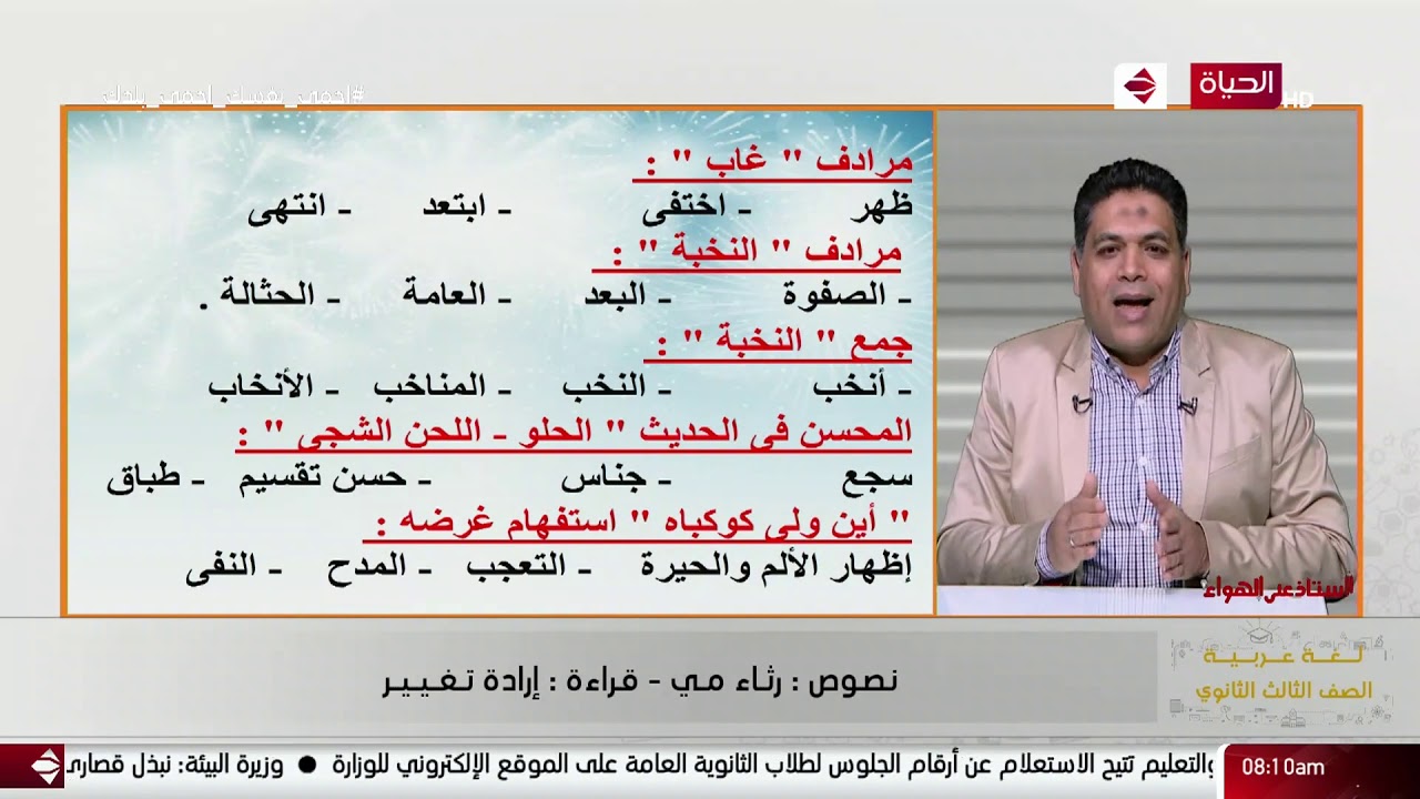 أستاذ على الهواء - مراجعة ( عربي - كيمياء لغات - رياضة لغات ) الثلاثاء 12 مايو 2020 - الحلقة كاملة