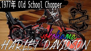 1977年 FXE Old School Chopper