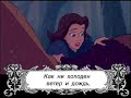 Beauty and the Beast (Disney - Nightwish) Beauty and the Beast (Disney - Nightwish)