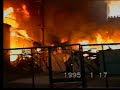 Great Hanshin earthquake