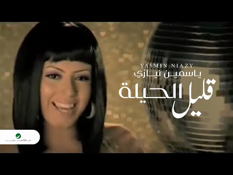 كلمات اغنية قليل الحيلة