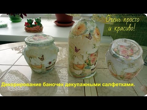 Декор банок салфетками Декор банок салфетками