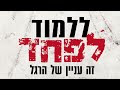 יזהר אשדות – עניין של הרגל