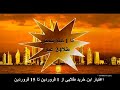 Noruz  Damac TV Commercial