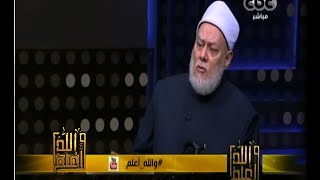 #والله_أعلم | د. علي جمعة: العيش في عزلة بدعوى تقليد السلف ليس صواب