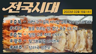 전국시대