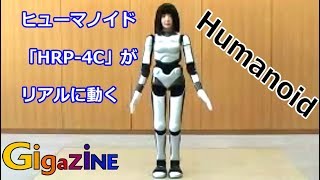 HRP-4C 