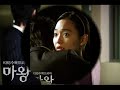 Mawang MV 1 : Seung Ha (Joo Ji Hoon) & Hae In (Shin Min Ah) 3