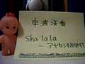 宇浦冴香 sha la la アヤカシNIGHT カラオケ COPY