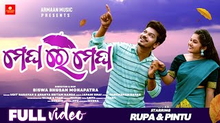 Meghare Megha - Odia Full Video Song - Rupa & 