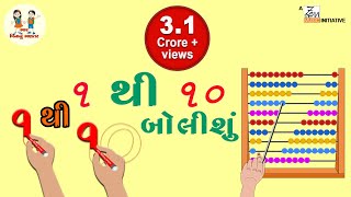 How to write 1 to 10 Number  Gujarati ekda 1 to 10