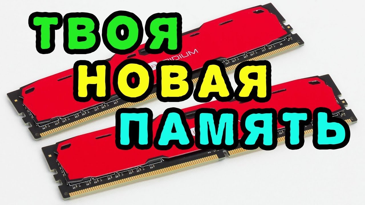 Обзор модулей памяти DDR4 GoodRAM IRDM