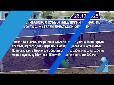 Новостная лента Телеканала Интекс 26.10.25.