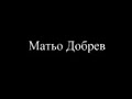 matio dobrev