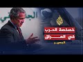 المصير - سيمور هيرش - الحلقة الخامسة